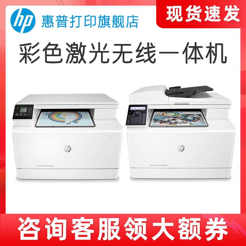 HP惠普M180n彩色激光M181fw多功能打印机一体机复印件扫