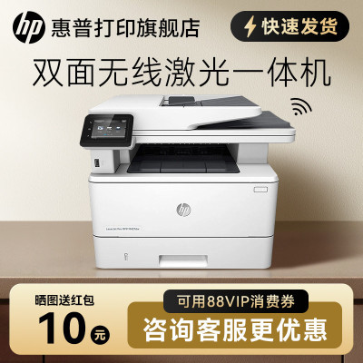 HP惠普M427dw黑白激光多功能打印机复印件扫描一体机自动双面可连接手机无线WIFIA4办公室家用办公专用三合一
