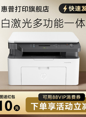 HP惠普1188a激光多功能一体机小型打印机复印扫描黑白家用办公A4商务商用办公室三合一电脑复印件家庭学生