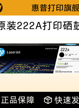 HP惠普原装222A硒鼓黑色W2220A硒鼓W2220X W2221A W2222A W2223A适用LaserJet Pro 3288dn 3388sdw打印机