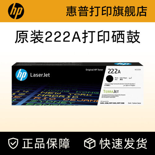 HP惠普原装222A硒鼓黑色W2220A硒鼓W2220X W2221A W2222A W2223A适用LaserJet Pro 3288dn 3388sdw打印机