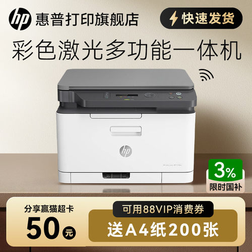 彩色激光无线wifi打印机惠普