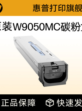 HP惠普原装W9050MC硒鼓W9051MC W9052MC W9053MC粉盒 W9054MC W9055MC成像鼓适用E87640du E87660z E87650du