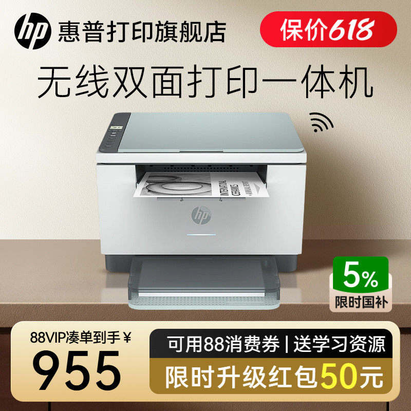 惠普M232dwc黑白激光自动双面打印机一体机M233sdw复印扫描A4家用小型办公专用可连接手机无线wifi式家庭学生