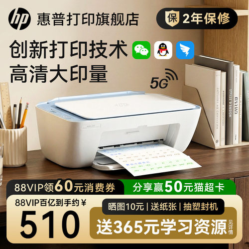 【进入领券】惠普打印机家用小型