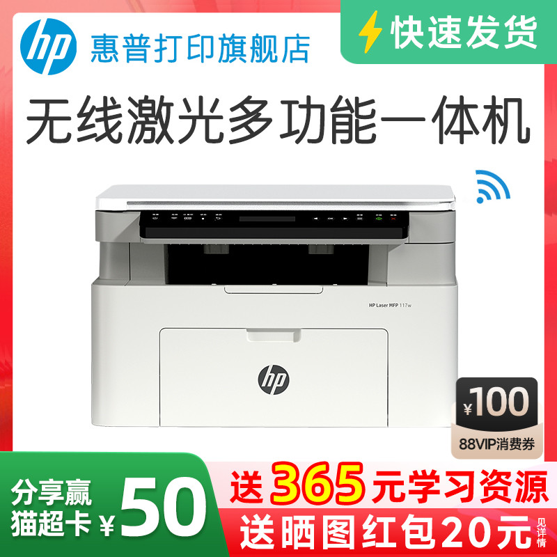 【进入领券】惠普无线激光打印机