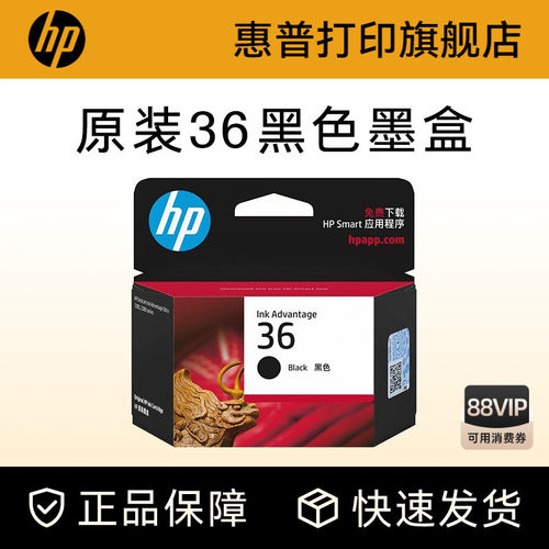 HP惠普打印旗舰店官方原装36黑色墨盒彩色墨水盒适用deskjet2388 2385 2389 2386 1288 1285 1286 1289打印机