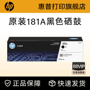惠普打印旗舰店原装W1810A黑色硒鼓181A大容量碳粉盒W1810X适用303d dw 323dnw 323sdnw打印机W1816A成像鼓