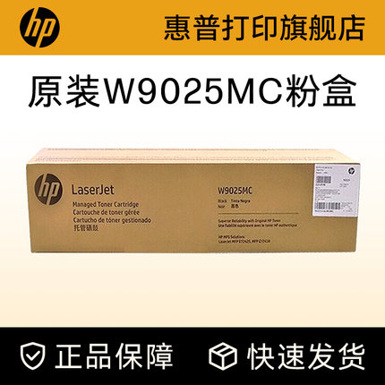 HP惠普原装W9025MC粉盒黑色硒鼓适用M72430dn M72425dn打印机复印机粉盒 墨粉盒