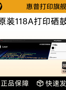 惠普HP原装118A硒鼓 W1132A硒鼓 适用150a 150nw MFP 178nw 179fnw 彩色激光打印机硒鼓 W2080A粉盒