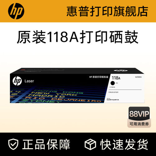惠普旗舰店原装正品118A粉盒硒鼓