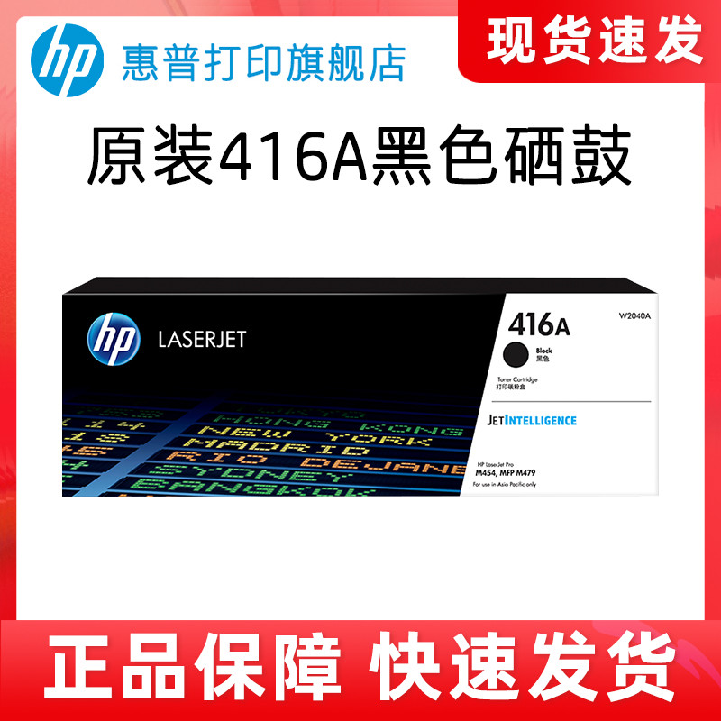 惠普硒鼓HP416a416x粉盒