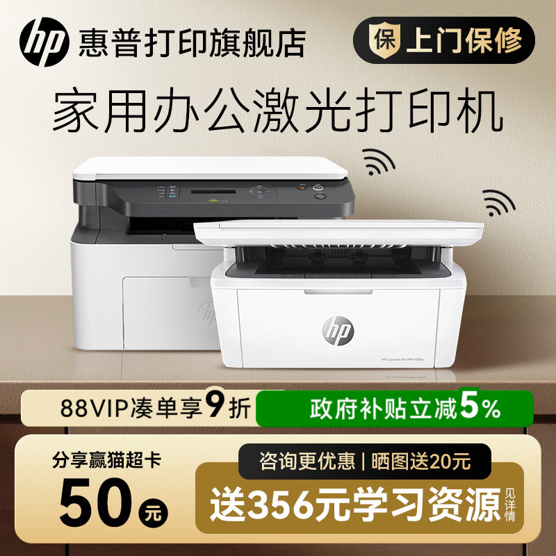 惠普M30W黑白激光无线WiFi网络可连接手机打印机一体机A4复印扫描三合一小型家庭学生家用式17W办公专用1188W