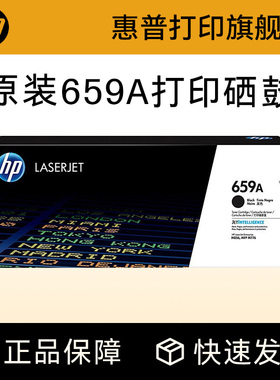 惠普(HP)659A原装硒鼓w2010a墨盒 M776dn z zs M856dn系列打印机 惠普659A黑色硒鼓（约16000页）