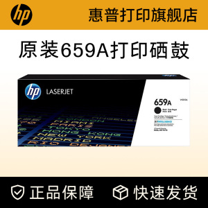 惠普(HP)659A原装硒鼓w2010a墨盒 M776dn z zs M856dn系列打印机 惠普659A黑色硒鼓（约16000页）