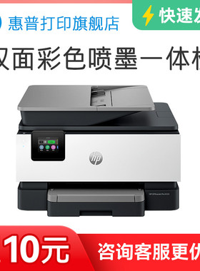 惠普OJ9120彩色喷墨自动双面打印机一体机复印扫描传真机可连手机无线9130家用小型9020办公专用A4办公室9010