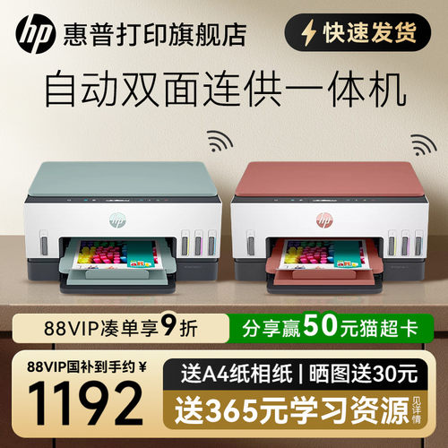 【进入领券】惠普墨仓双面打印机