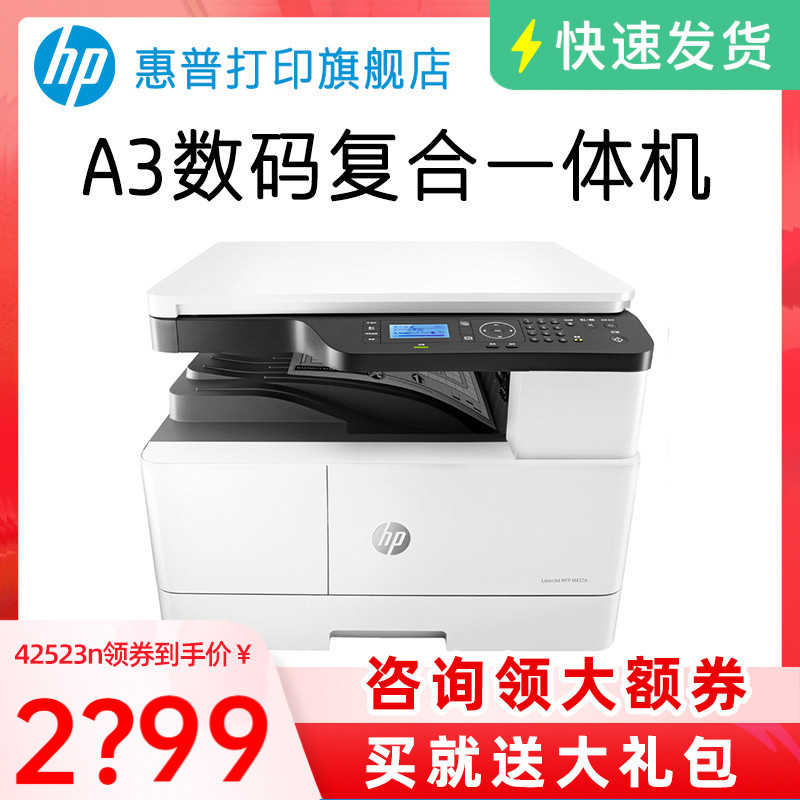 HP惠普M42523n黑白激光多功能a3复合机打印一体机复印件扫描网络办公大型商用三合一M437n M437nda M436n升级