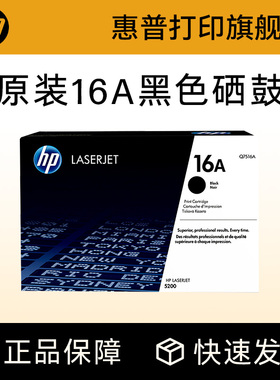HP惠普原装16A硒鼓Q7516A硒鼓适用5200LX 5200N 5200TN 5200DTN 5200L打印机粉盒