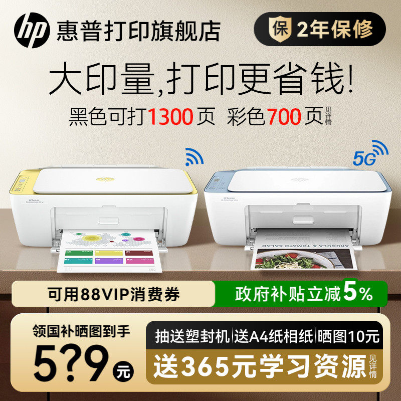 惠普4976彩色家用小型打印机5138学生家庭复印扫描喷墨一体机可连接手机无线4925照片DJ5135桌面式办公专用A4