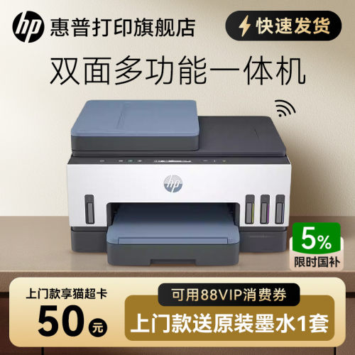 惠普彩色墨仓式连供双面打印机