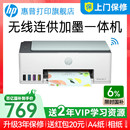 彩色家用小型打印复印扫描一体机喷墨可连手机无线wifi学生作业a4照片家庭办公专用 582墨仓式 惠普Smart Tank