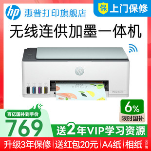 彩色家用小型打印机复印扫描一体机喷墨可连接手机无线学生作业a4照片家庭办公专用 582墨仓式 惠普Smart Tank
