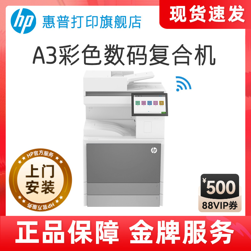 HP惠普E78625dn彩色A3激光打印机E78625z一体机多功能复合机自动双面打印办公高速有线网络打印E78630dn