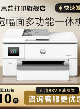 惠普OJ9720彩色喷墨A3A4打印复印扫描一体机9730可连手机无线wifi自动双面7740家用小型7730办公专用照片7720