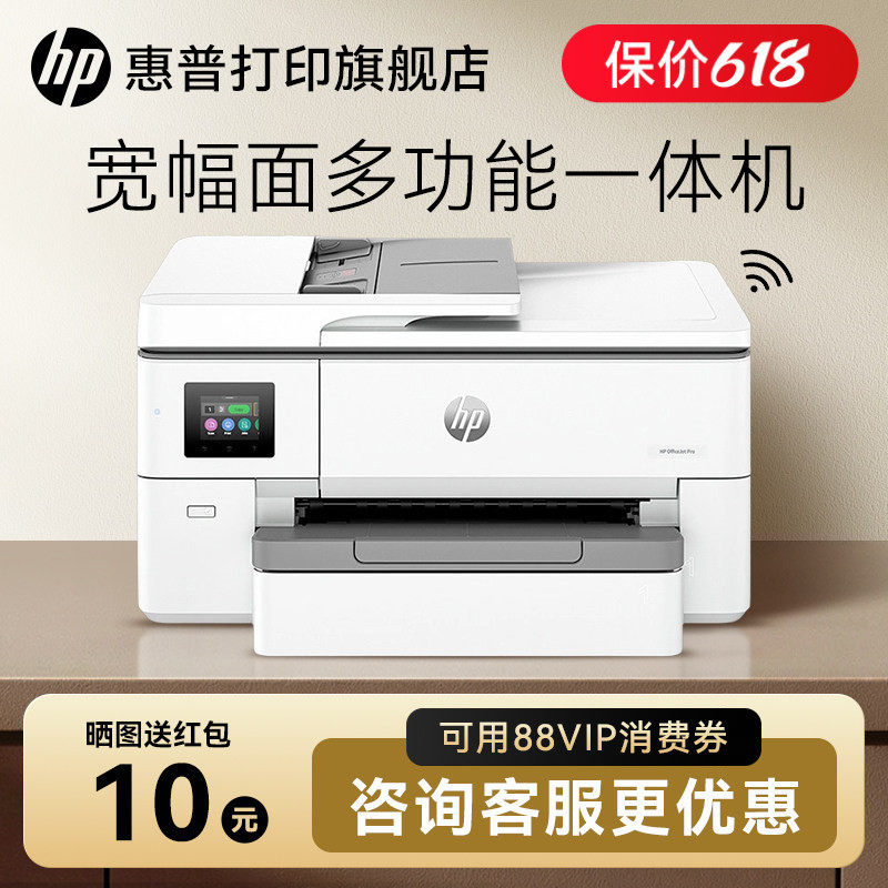 惠普OJ9720彩色喷墨A3A4打印复印扫描一体机9730可连手