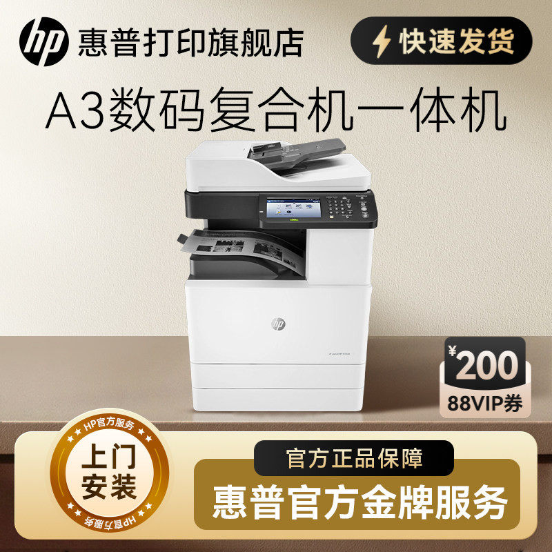 惠普M72630dn黑白激光多功能A3复合机打印机一体机连续复印件扫描大型办公室自动双面网络三合一学生试卷学校