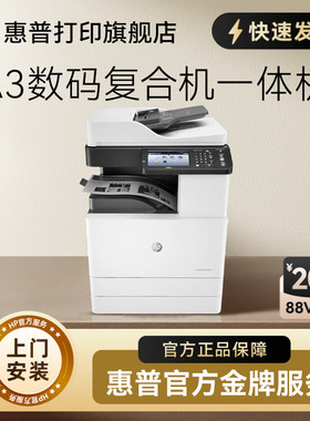 惠普M72630dn黑白激光多功能A3复合机打印机一体机连续复印件扫描大型办公室自动双面网络三合一学生试卷学校