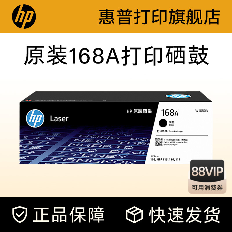 惠普1680A硒鼓适用117w115nw