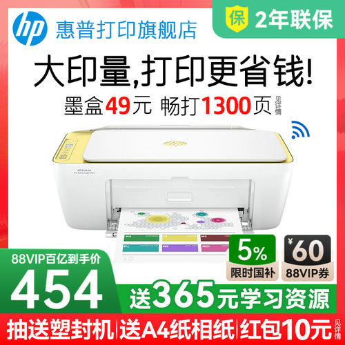 【进入领券】惠普打印机家用小型