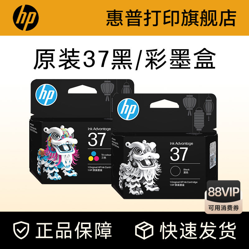 HP惠普打印旗舰店官方原装惠普37墨盒黑色彩色墨水盒DJ5135/5136/5138/5139/5185/5186/5187/5188/5189打印机
