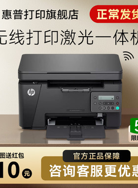 惠普M126nw黑白激光打印机复印扫描M126a无线多功能一体机A4学生家庭家用办公室商务商用办公专用三合一M1136
