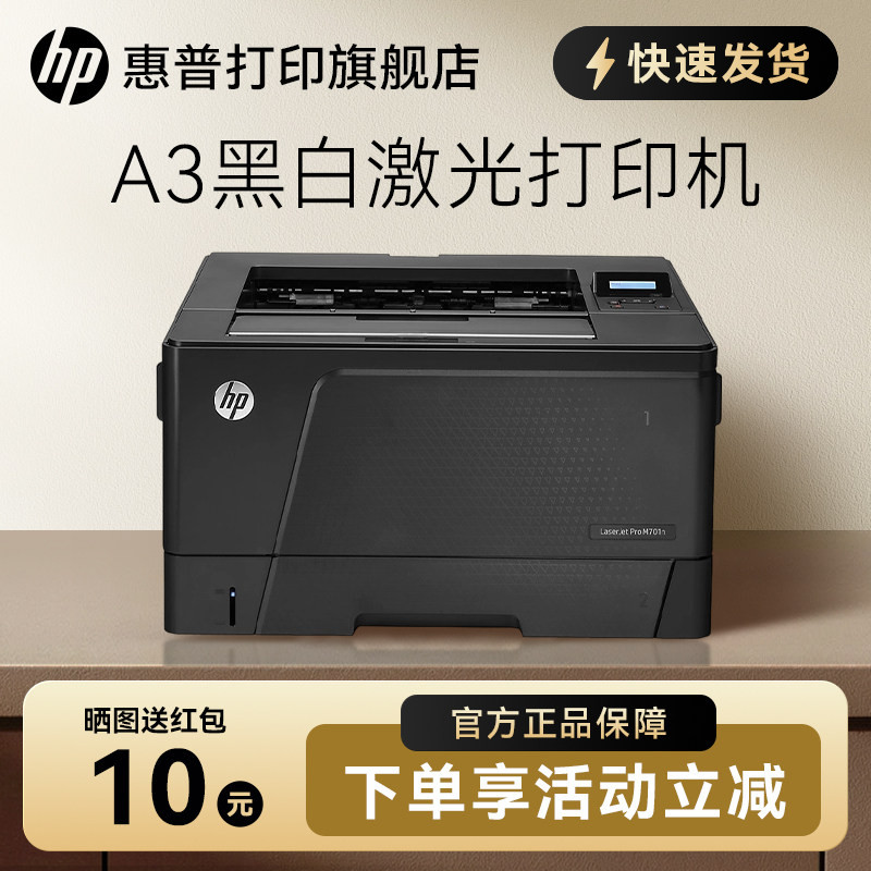 HP惠普M701N黑白激光打印机a3有线网络高速办公打印机商用
