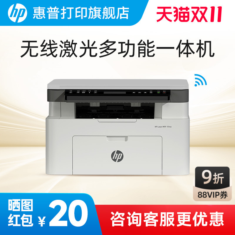 惠普111nw黑白激光无线WiFi手机打印机一体机A4复印扫描可连接小型家庭作业学生家用办公专用替115nw/1188nw