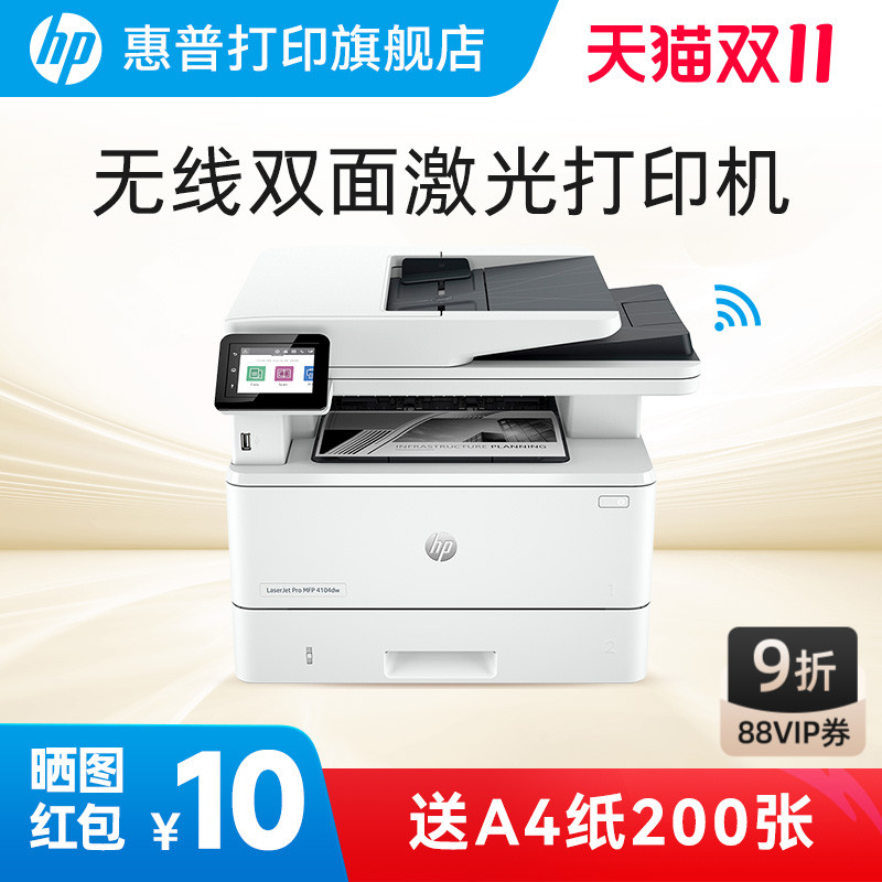 惠普4104dw黑白激光打印机全自动双面A4无线WIFI复印扫描家用办公专用一体机高速多功能M329dw/427dw/M429fdw