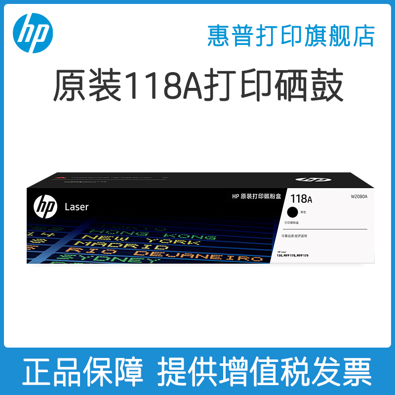 惠普旗舰店原装正品118A粉盒硒鼓
