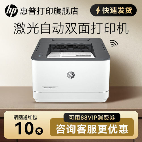 惠普3004dw激光打印机