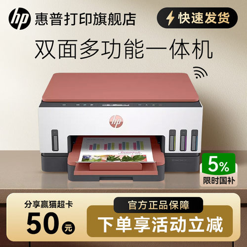 惠普双面墨仓式喷墨打印机一体机