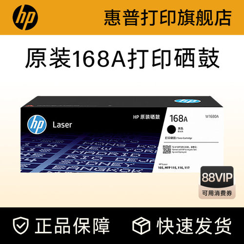 惠普1680A硒鼓适用117w115nw