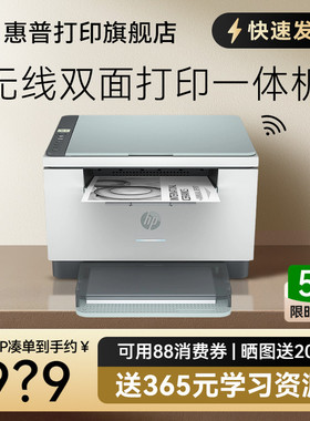 惠普M232dwc黑白激光自动双面打印机一体机M233sdw复印扫描A4家用小型办公专用可连接手机无线wifi式家庭学生