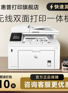 HP惠普M227FDW黑白激光多功能手机无线WiFi网络自动双面打印机一体机连续复印件扫描A4传真机办公四合一