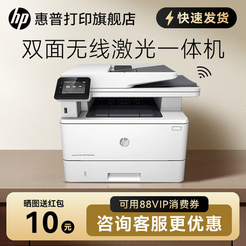 HP惠普M427dw黑白激光多功能打印机复印件扫描一体机自动双面可连接手机无线WIFIA4办公室家用办公专用三合一