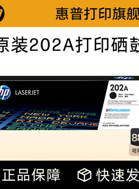 HP惠普原装202A硒鼓黑色CF500A硒鼓CF501A 202X CF500X适用于M254nw 254dw 280nw 281fdn 281fdw打印机粉盒