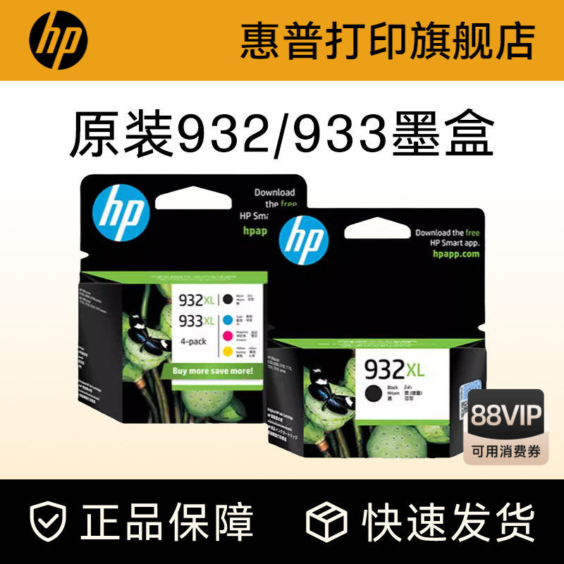 HP惠普打印旗舰店官方原装932黑色墨盒933XL彩色墨水盒officejet7110 7612 7510 7610 6100 6700 6600打印机