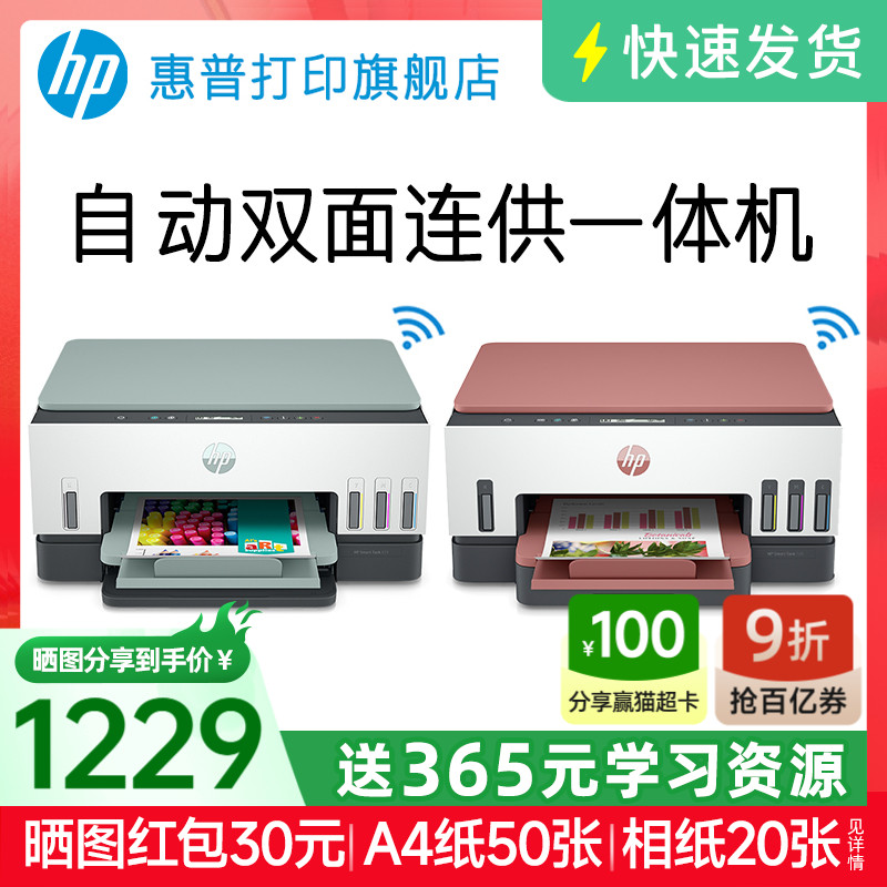 【进入领券】惠普墨仓双面打印机