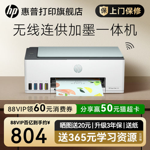 【进入领券】惠普墨仓式打印机